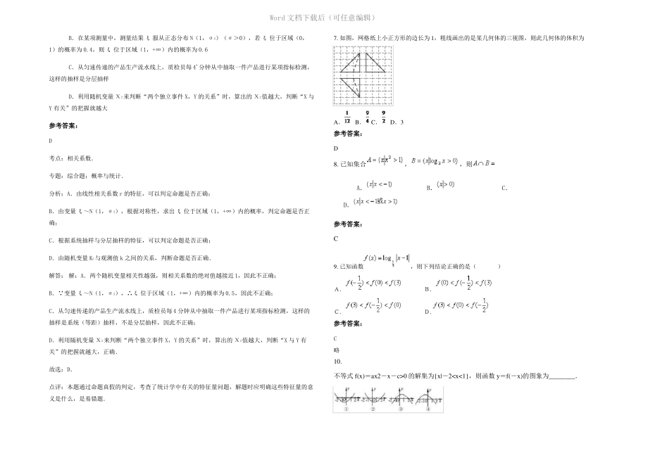 四川省成都市大学附属中学2022年高三数学理下学期期末试题含解析.pdf_第2页