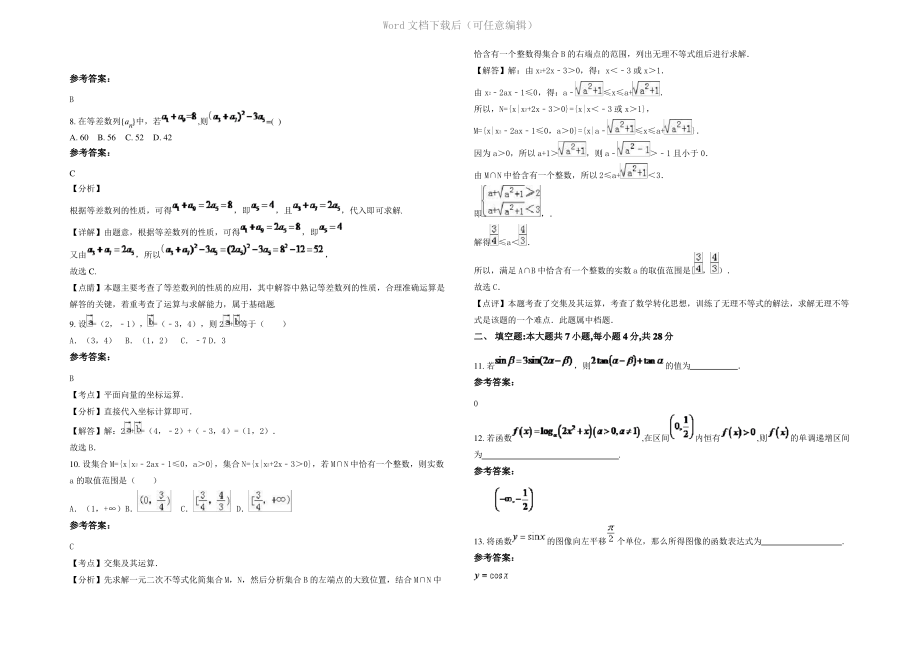 四川省德阳市中学滨江西路校区2021年高一数学文下学期期末试卷含解析.pdf_第2页