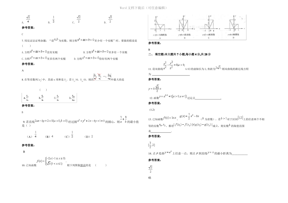 四川省德阳市什邡实验中学2022年高二数学文模拟试卷含解析.pdf_第2页