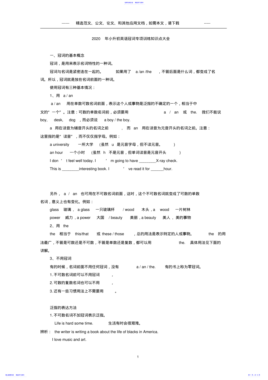 2022年2021年小升初英语冠词专项训练知识点大全 .pdf_第1页