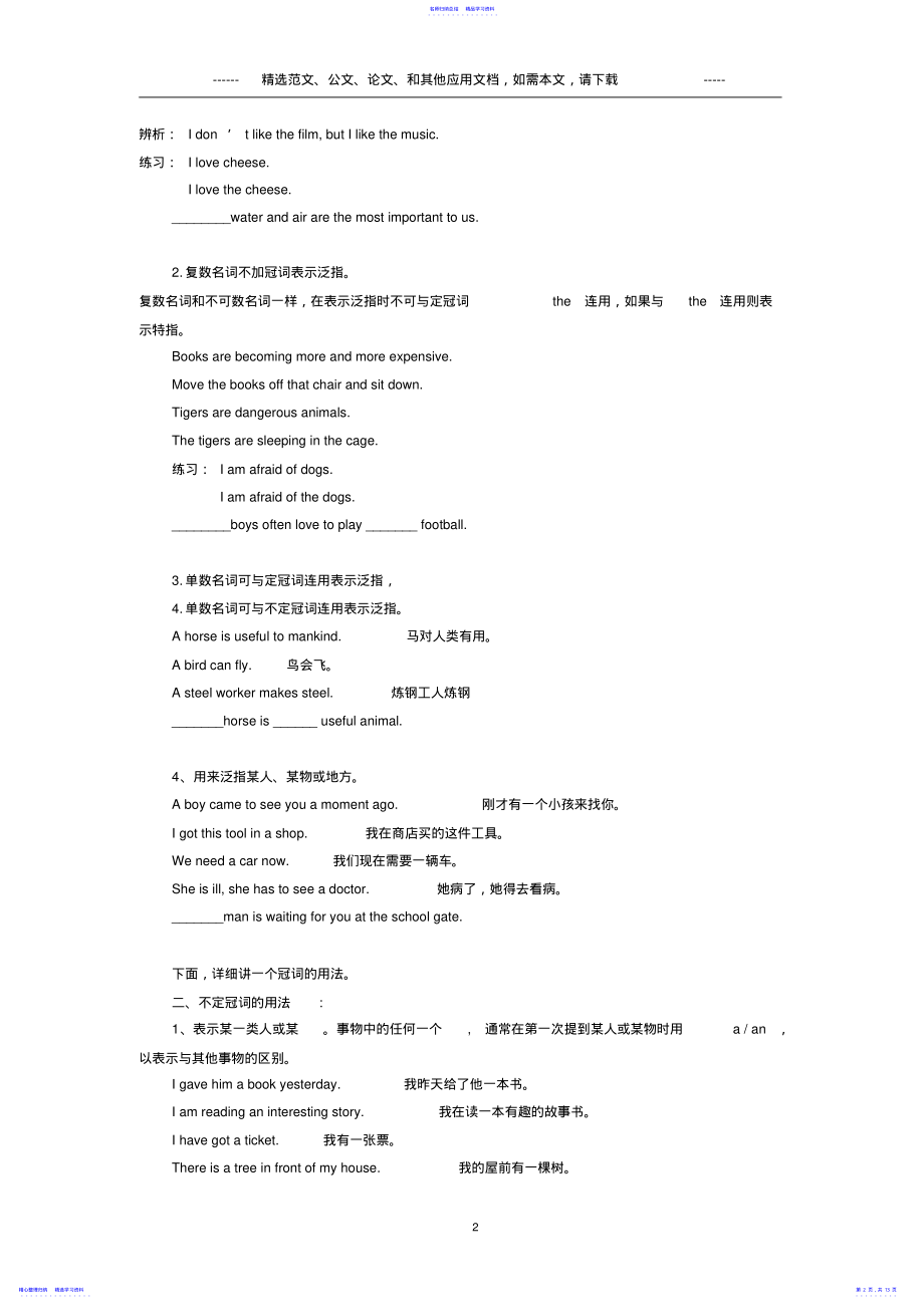 2022年2021年小升初英语冠词专项训练知识点大全 .pdf_第2页