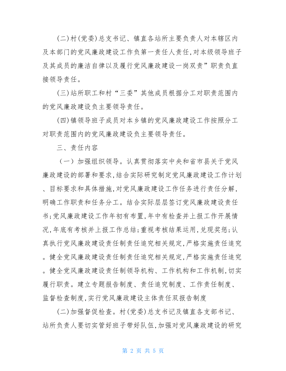 2021年党风廉政建设责任书 .doc_第2页