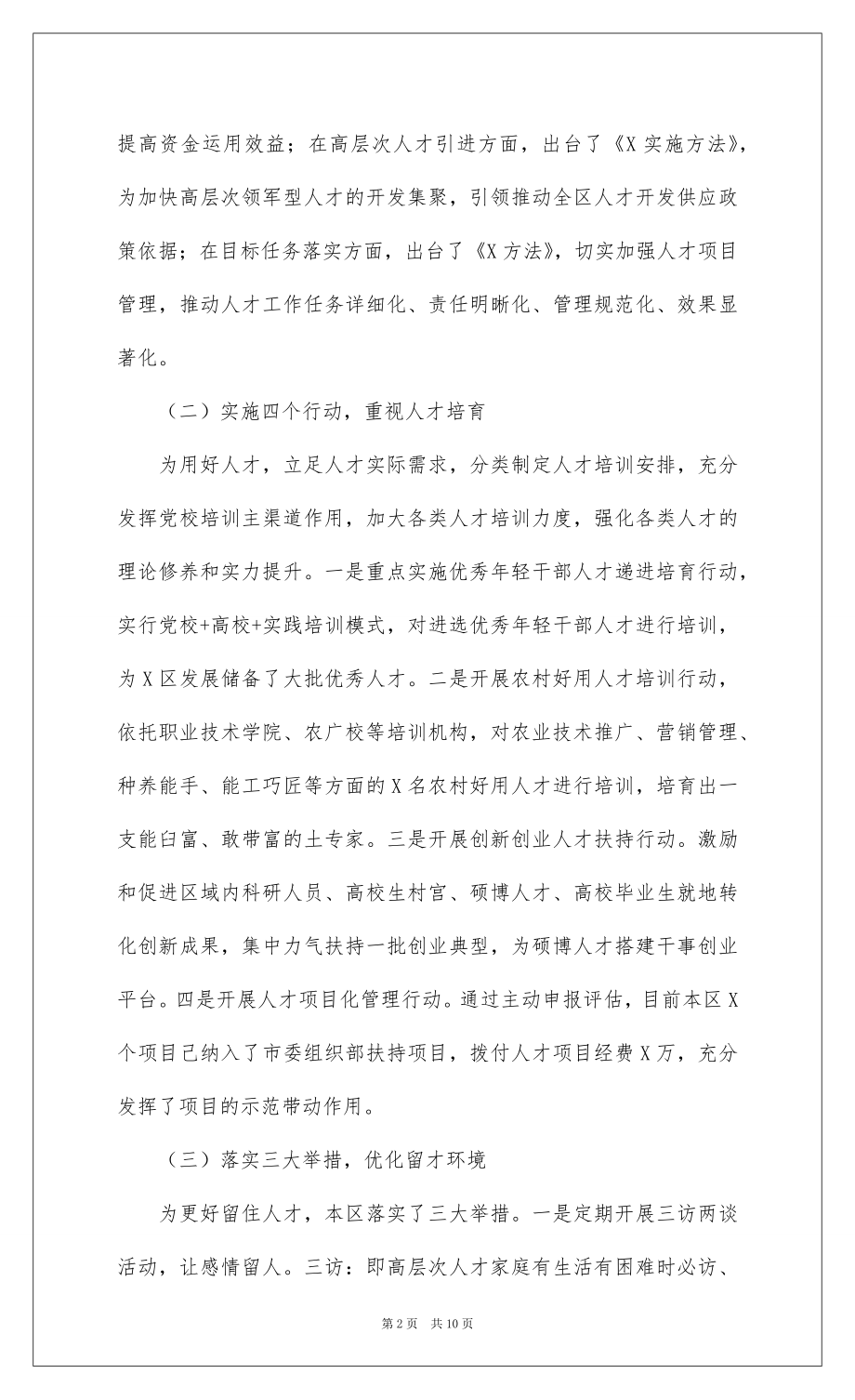 2022 关于城市区人才工作的调研报告范文.docx_第2页