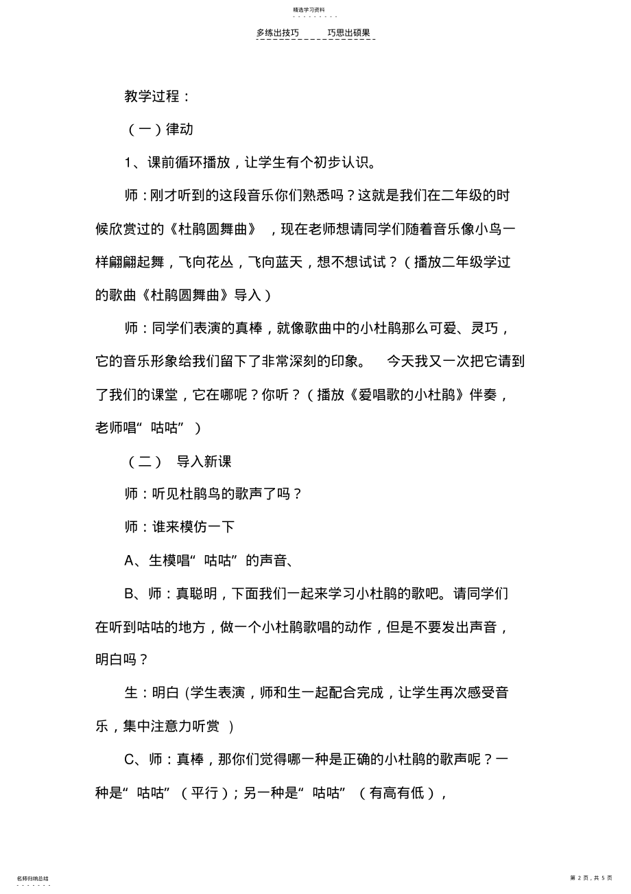 2022年新人教版三年级上册音乐第一单元爱唱歌的小杜鹃 .pdf_第2页