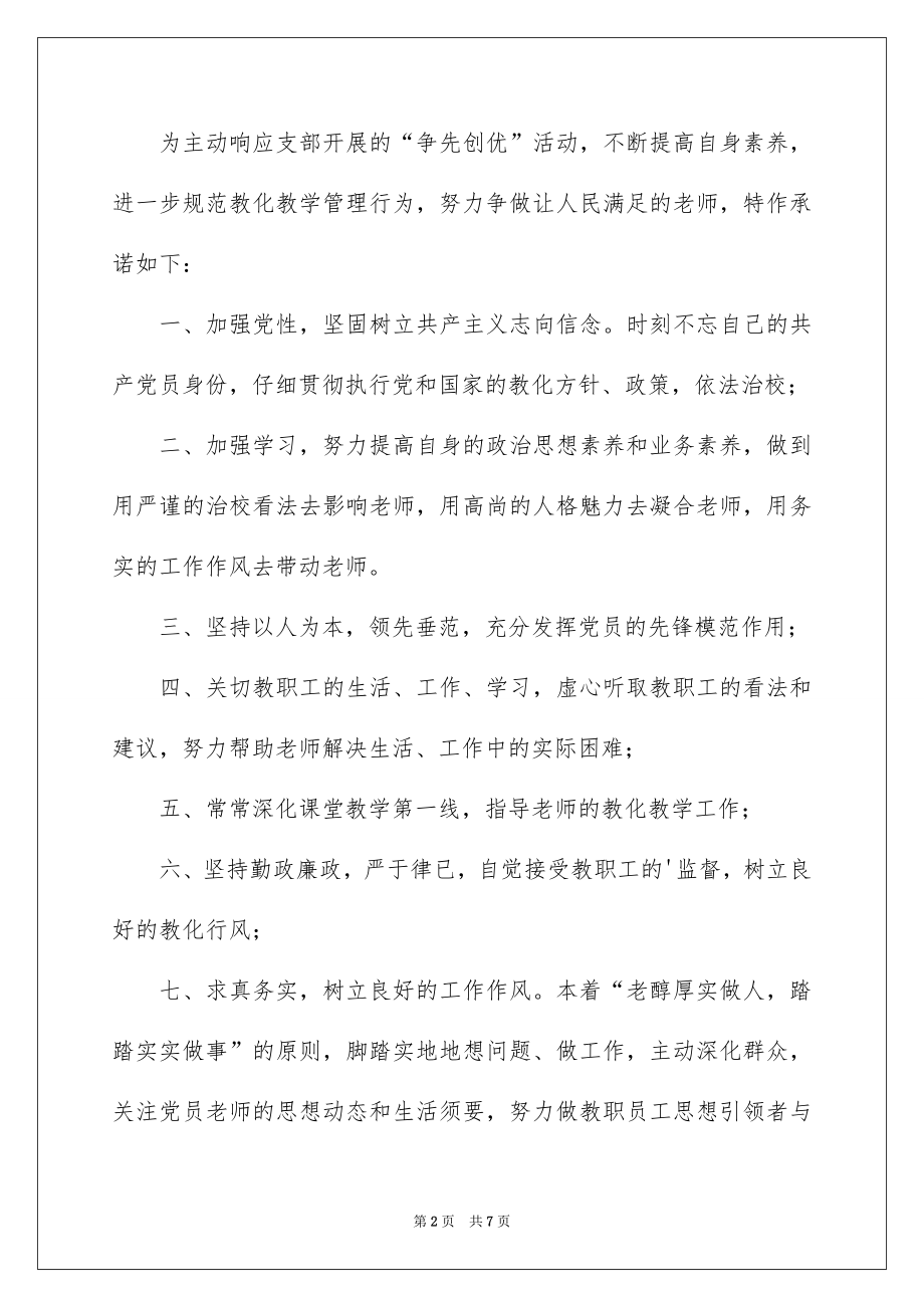 2022党员公开承诺书岗位承诺范本.docx_第2页