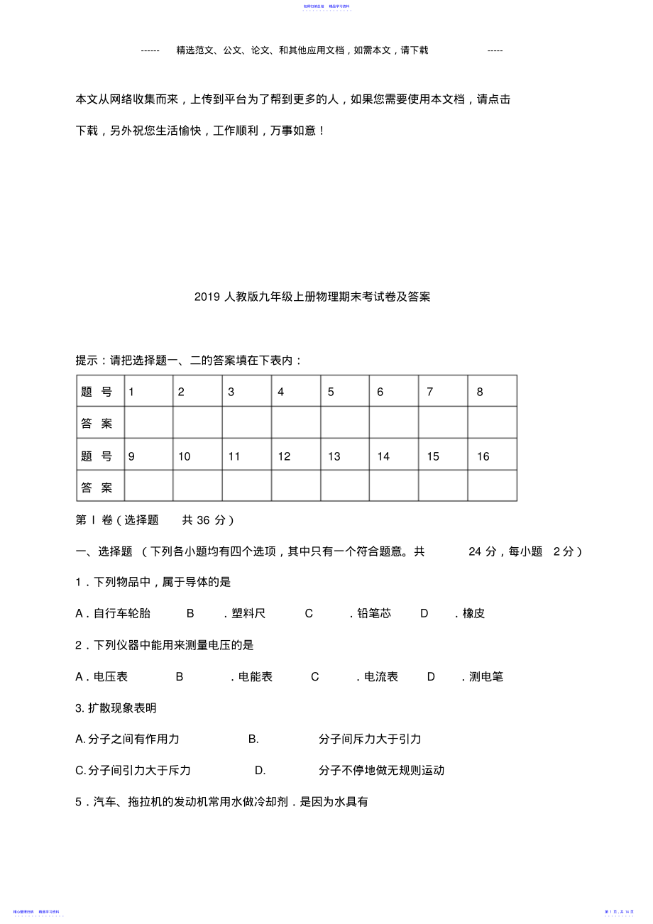 2022年2021人教版九年级上册物理期末考试卷及答案 .pdf_第1页