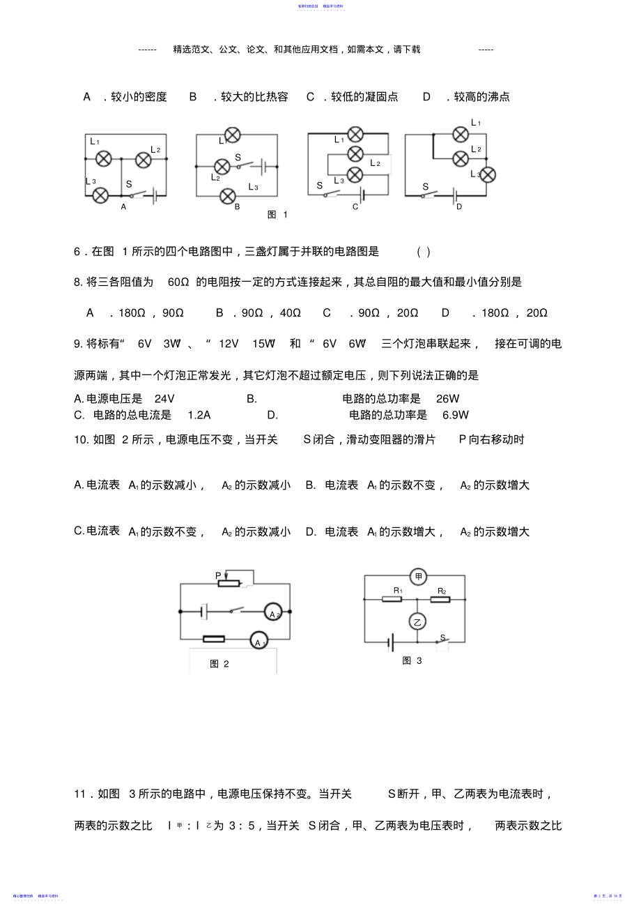 2022年2021人教版九年级上册物理期末考试卷及答案 .pdf_第2页