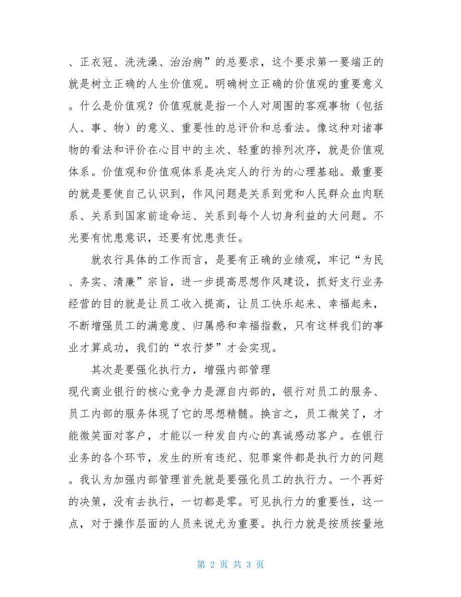 银行员工开展党的群众路线教育实践活动心得体会党的群众路线教育实践活动心得体会.doc_第2页