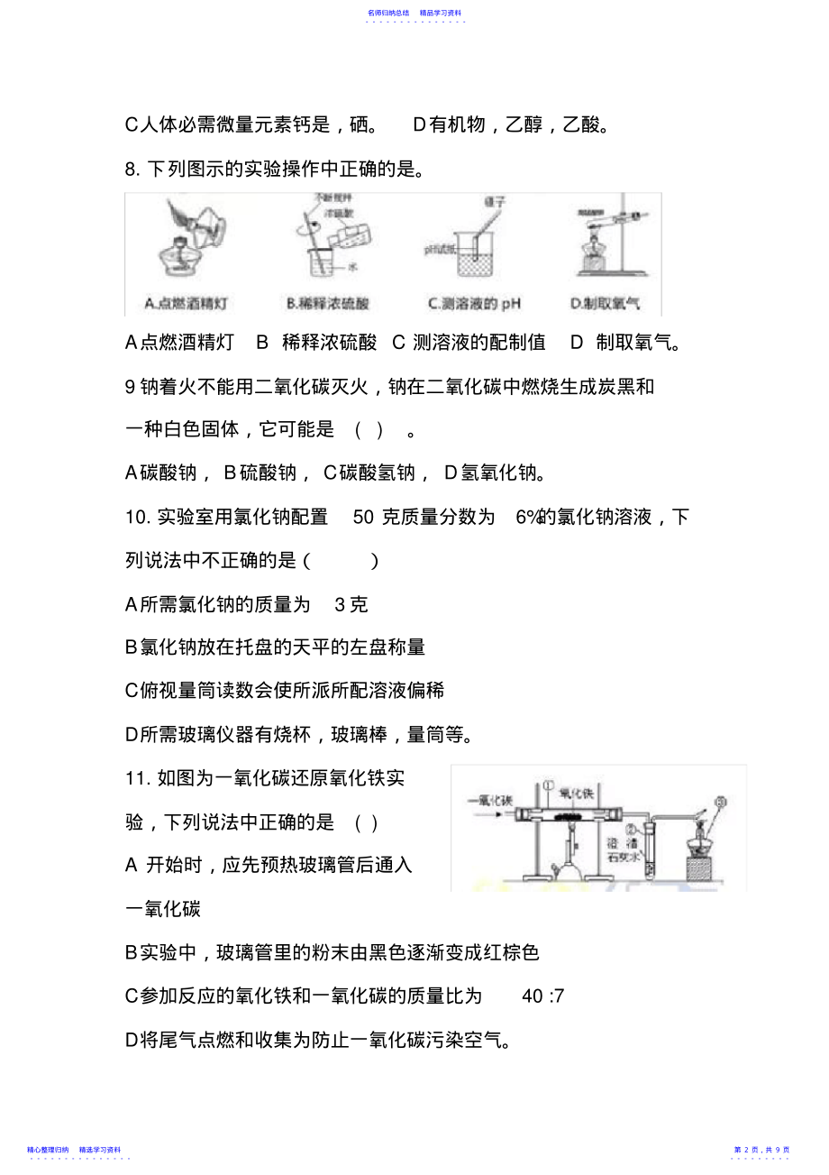 2022年2021河南中考化学试题含答案 .pdf_第2页