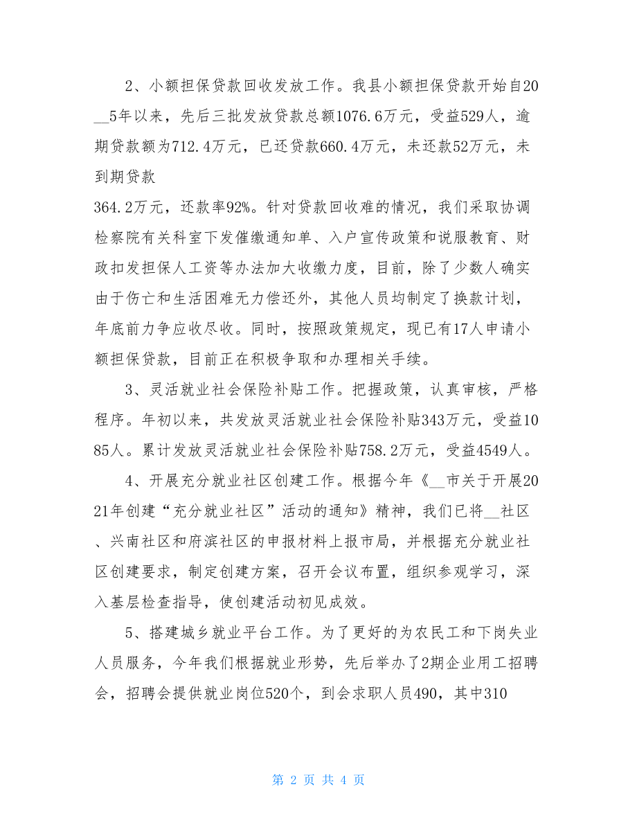 企业员工个人述职报告劳动保障局局长个人述职报告.doc_第2页