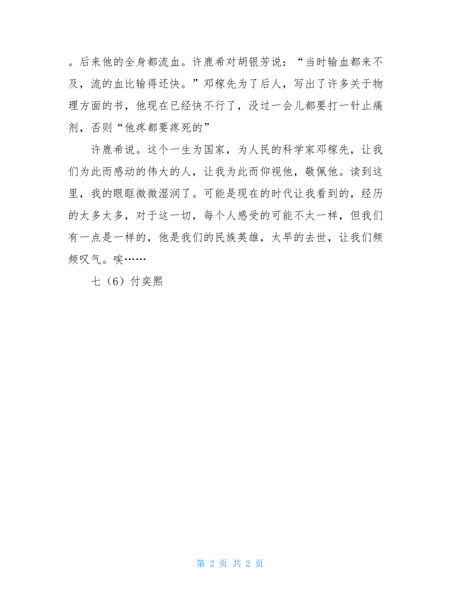 严格就是大爱读后感英雄大爱读后感700字.doc_第2页