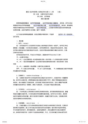 2022年曼昆《经济学原理》课后习题详解 2.pdf