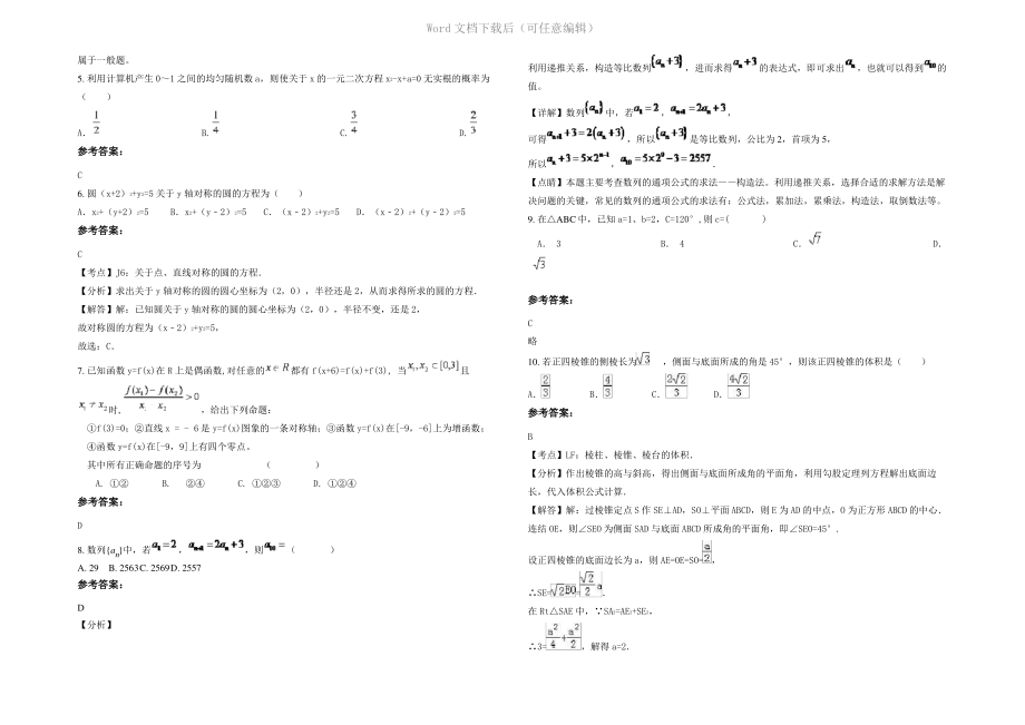 四川省德阳市什地中学2021年高一数学文模拟试卷含解析.pdf_第2页