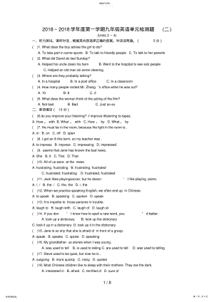 2022年新目标九上单元检测题及答案 2.pdf