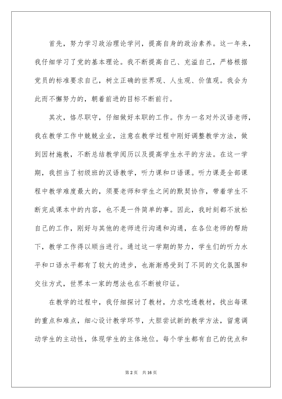 2022优秀预备党员思想汇报（通用6篇）.docx_第2页