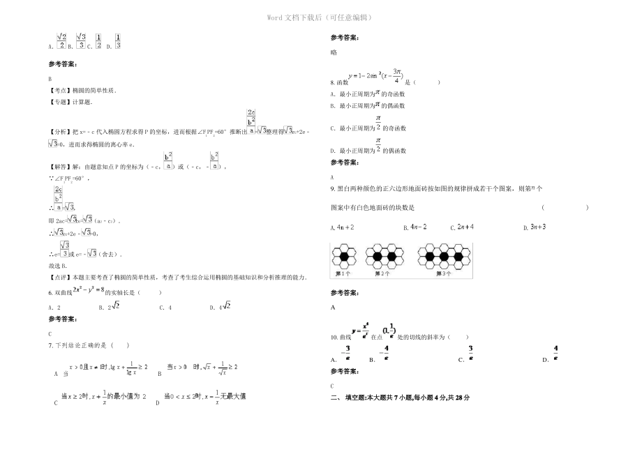 四川省成都市四川师范大学附属实验学校高二数学理期末试题含解析.pdf_第2页