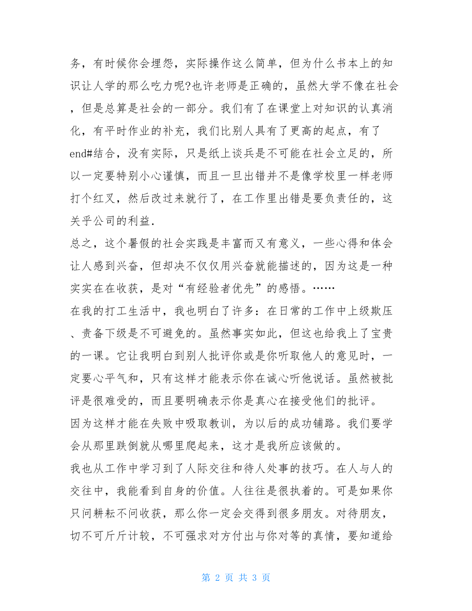 大学生暑假进公司实践活动总结报告大学生实践总结报告.doc_第2页