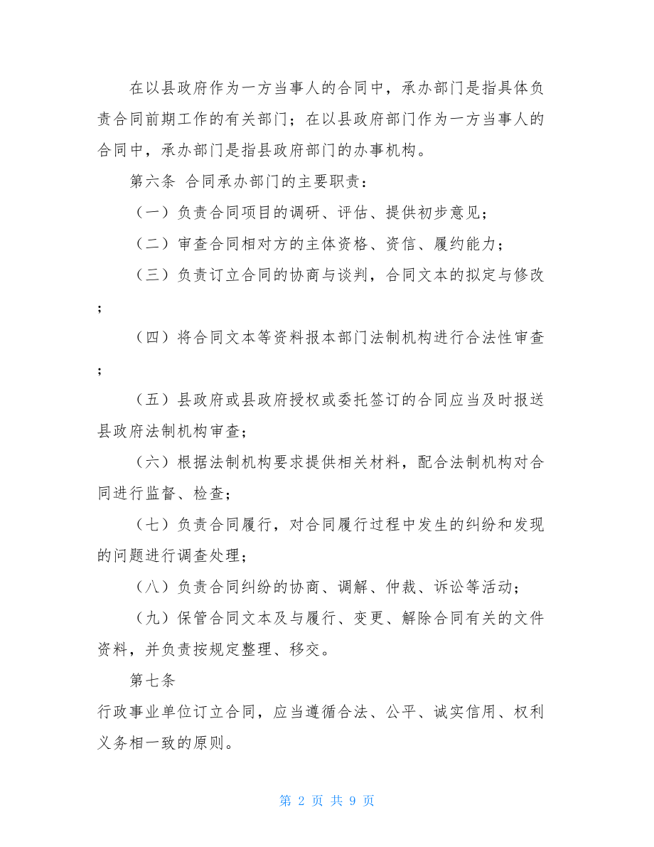 县卫生局合同管理办法合同存档管理办法.doc_第2页