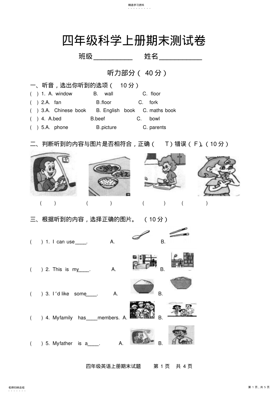 2022年新人教版小学四年级英语上册期末测试卷 .pdf_第1页