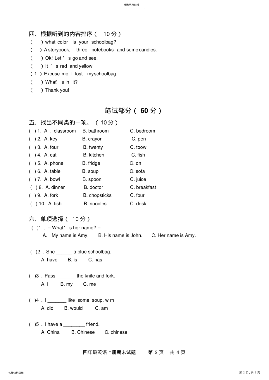 2022年新人教版小学四年级英语上册期末测试卷 .pdf_第2页