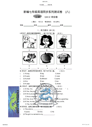 2022年新编七年级英语同步系列测试卷 .pdf