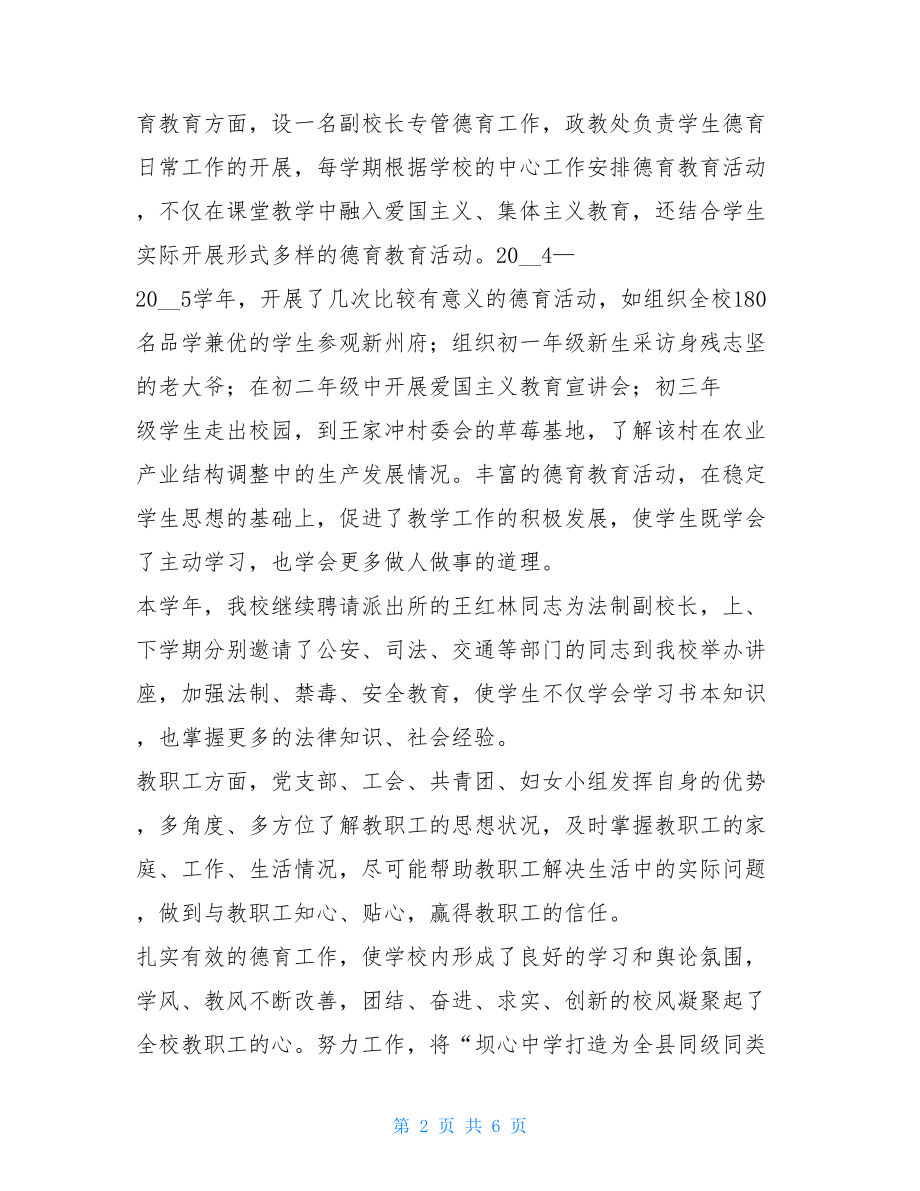 学校表彰大会校长致辞龙校长在第21个教师节表彰大会的致辞.doc_第2页