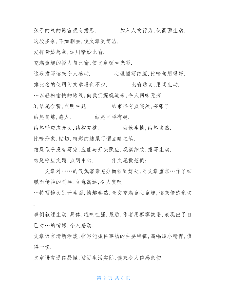 作文批改记录表.doc_第2页