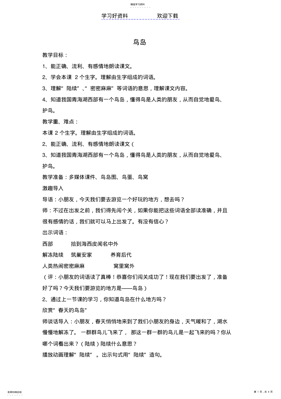 2022年新鸟岛教案 .pdf_第1页