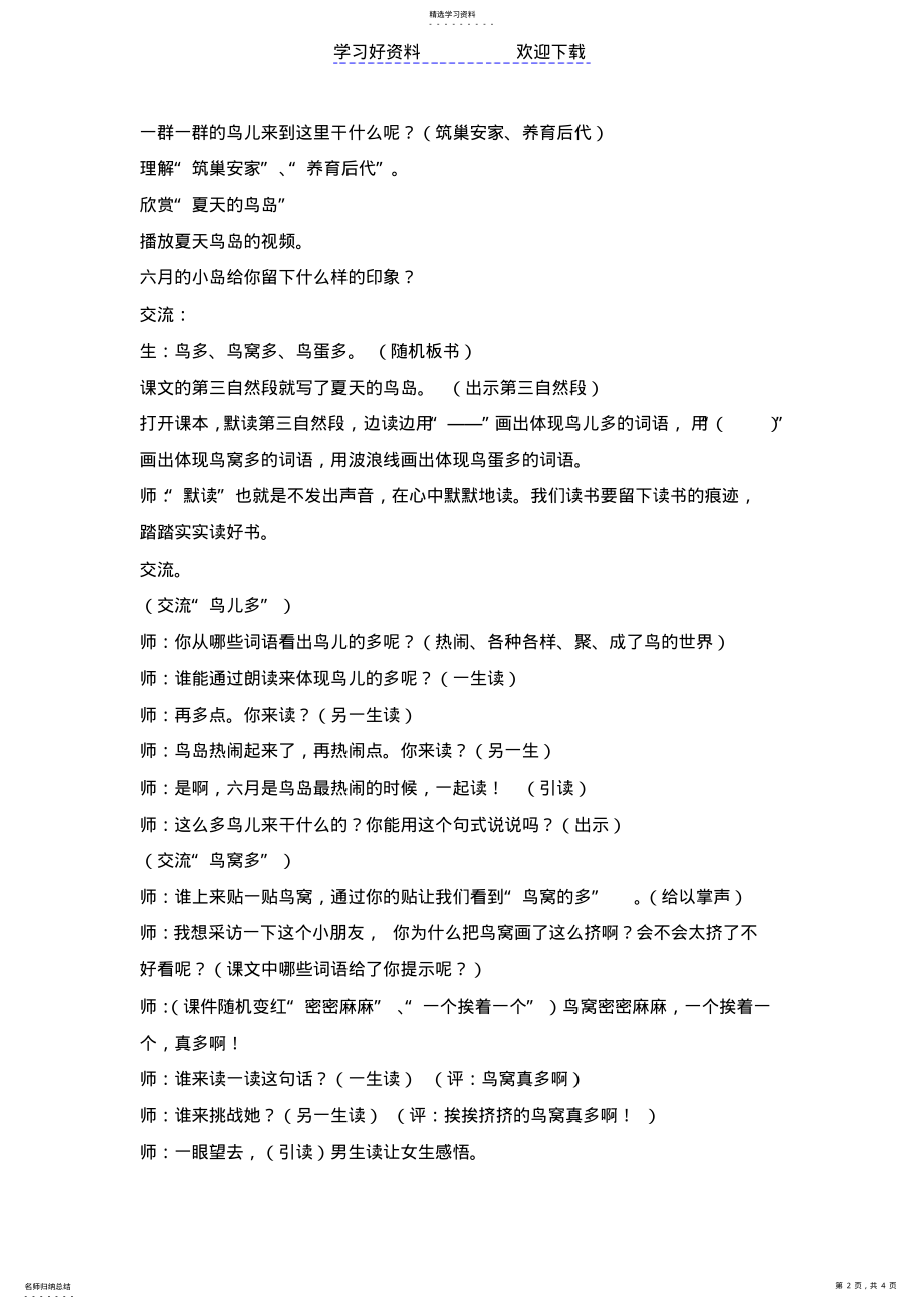 2022年新鸟岛教案 .pdf_第2页