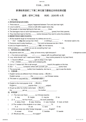 2022年新课标英语初二下第二单元复习基础过关综合测试题含答案 .pdf