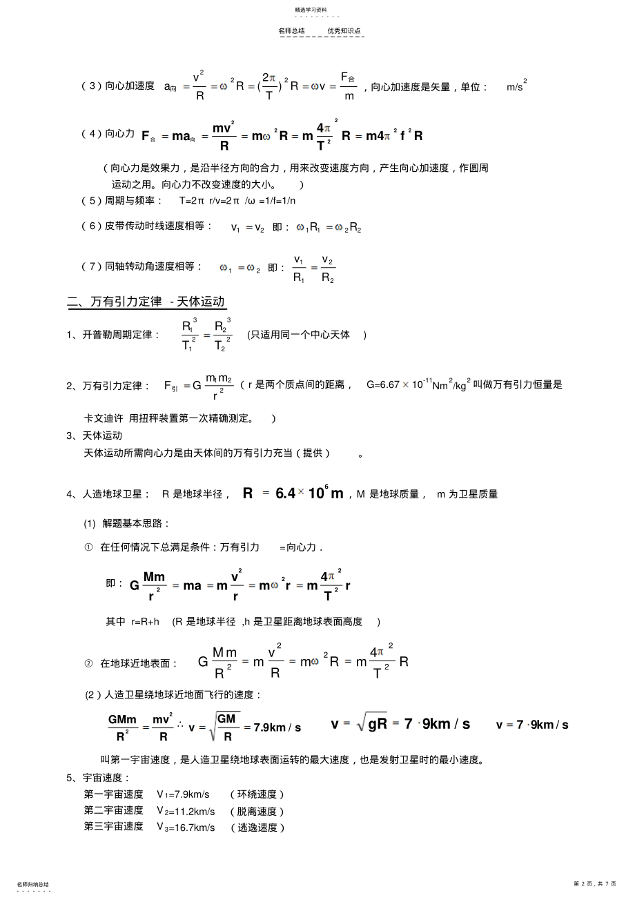 2022年曲线运动与万有引力知识点总结与经典题 .pdf_第2页