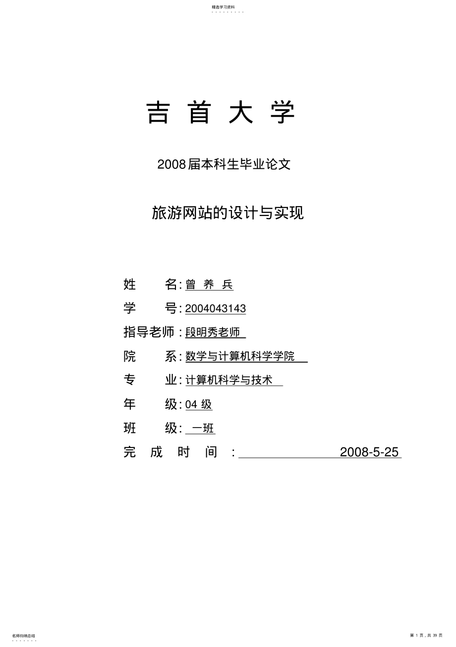 2022年旅游网站的方案设计书与实现ding .pdf_第1页