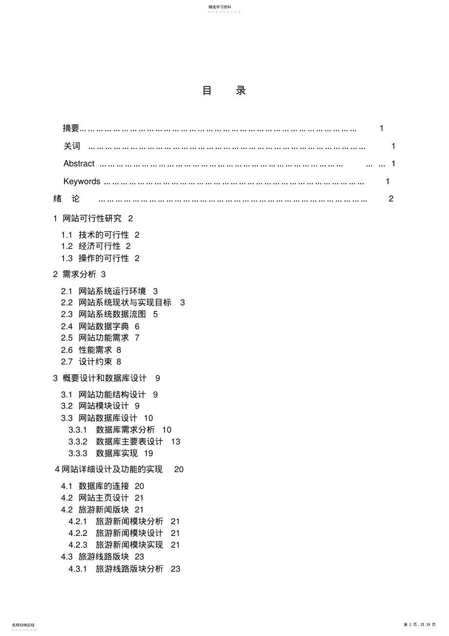 2022年旅游网站的方案设计书与实现ding .pdf_第2页