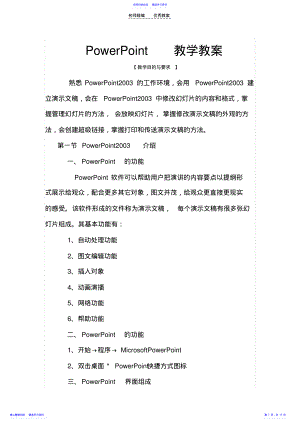 2022年PowerPoint教学教案 .pdf