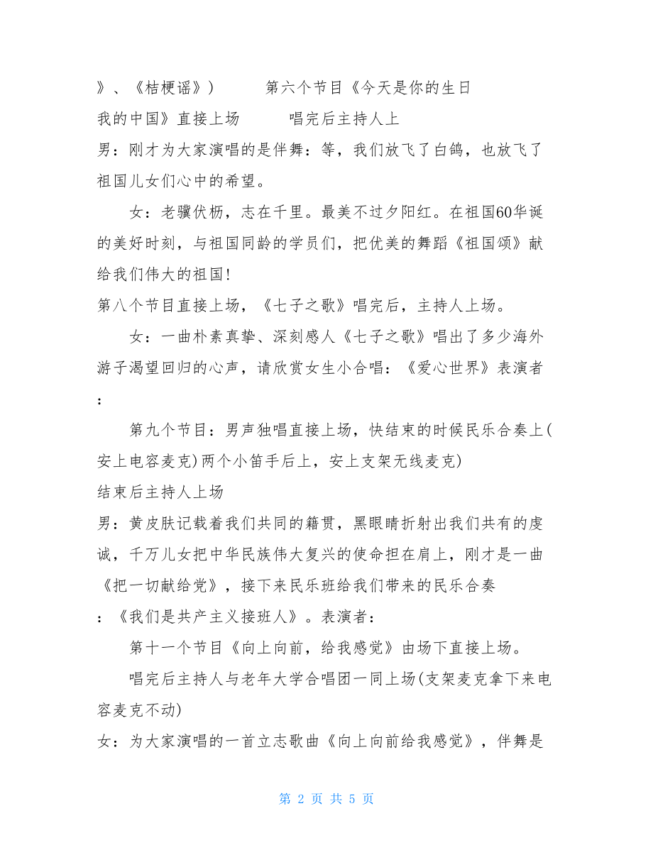 庆国庆主持词结束语2021年庆国庆红歌会主持词.doc_第2页