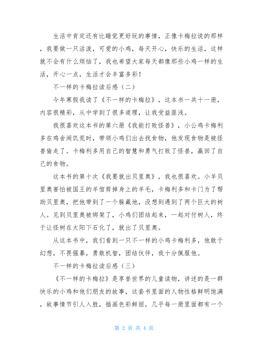 不一样的卡梅拉9我好喜欢她 不一样的卡梅拉读后感 .doc_第2页