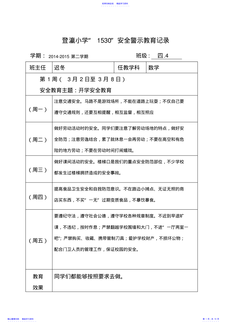 2022年1530安全警示教育记录4.1 .pdf_第1页