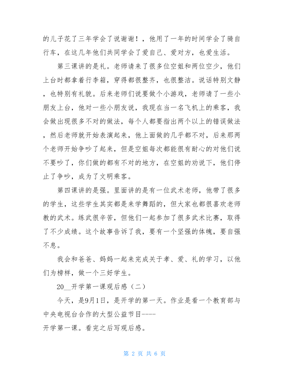 2021开学第一课观后感 2021开学第一课观后感100字.doc_第2页