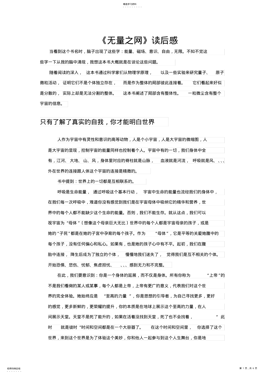 2022年无量之网读后感 .pdf_第1页