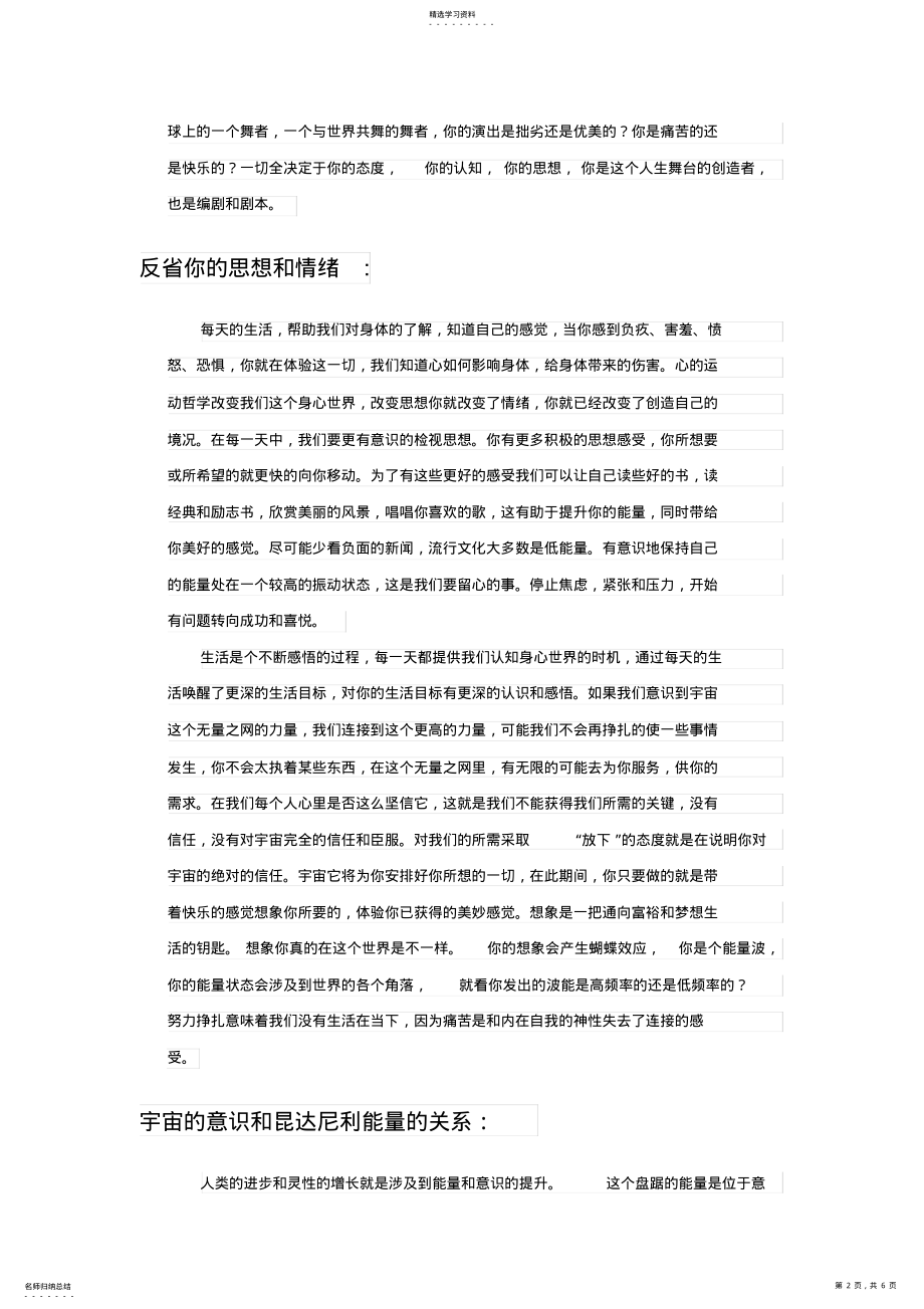 2022年无量之网读后感 .pdf_第2页