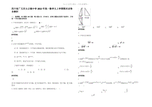 四川省广元市太公镇中学2021年高一数学文上学期期末试卷含解析.pdf