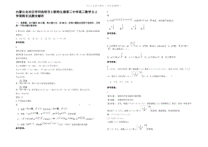 内蒙古自治区呼和浩特市土默特左旗第三中学高三数学文上学期期末试题含解析.pdf