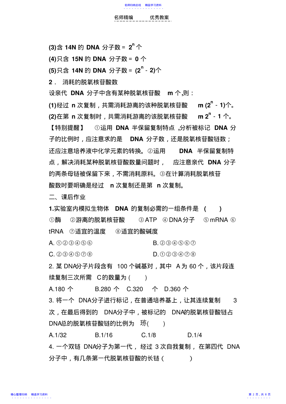 2022年DNA分子的复制导学案 .pdf_第2页