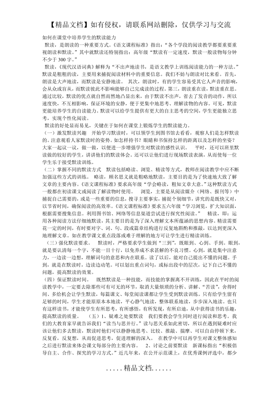 默读课标解读文档.doc_第2页