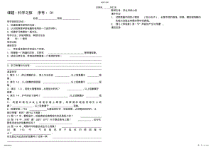 2022年新人教版八年级物理上册导学案 .pdf