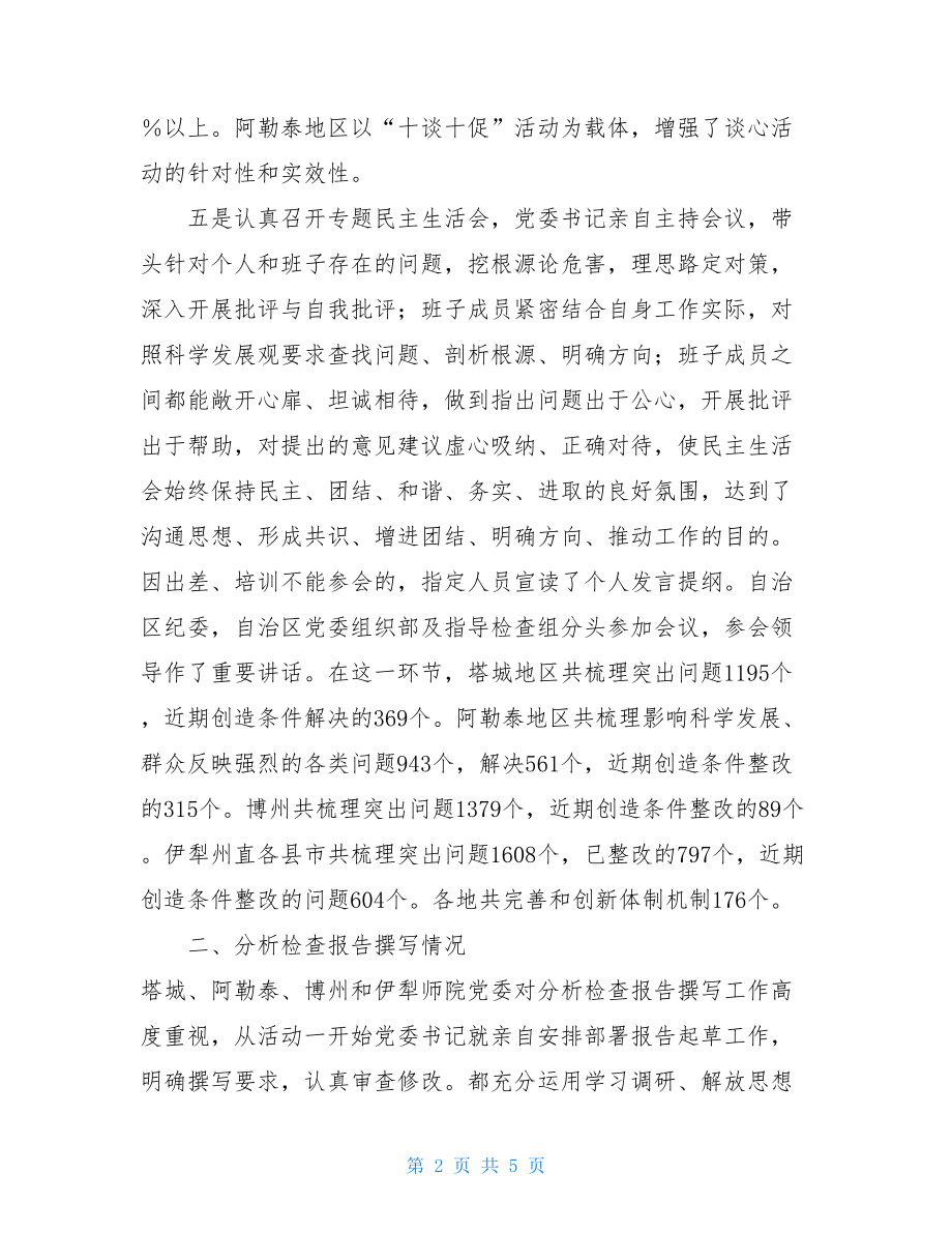 分析检查阶段学习实践活动情况汇报.doc_第2页