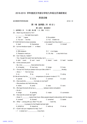 2022年2021年武汉市九年级元月调考英语试卷 .pdf