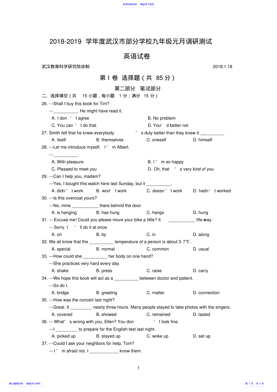 2022年2021年武汉市九年级元月调考英语试卷 .pdf_第1页