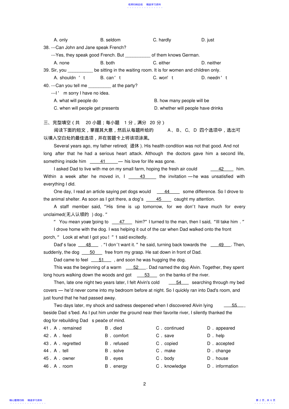 2022年2021年武汉市九年级元月调考英语试卷 .pdf_第2页