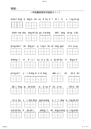 2022年新版一年级下册---看拼音写词语 .pdf